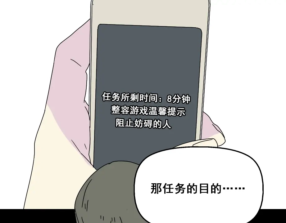 《整容游戏》第8话 原来你跟着我的目的竟然是....！ 第25页