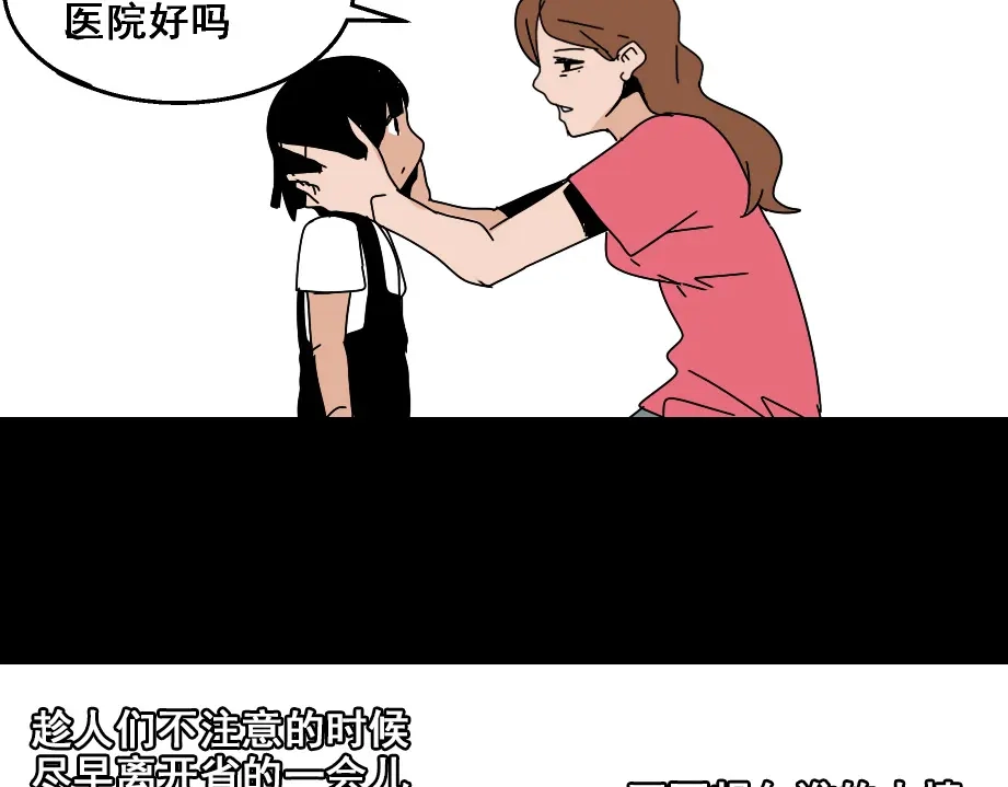 《整容游戏》第8话 原来你跟着我的目的竟然是....！ 第57页