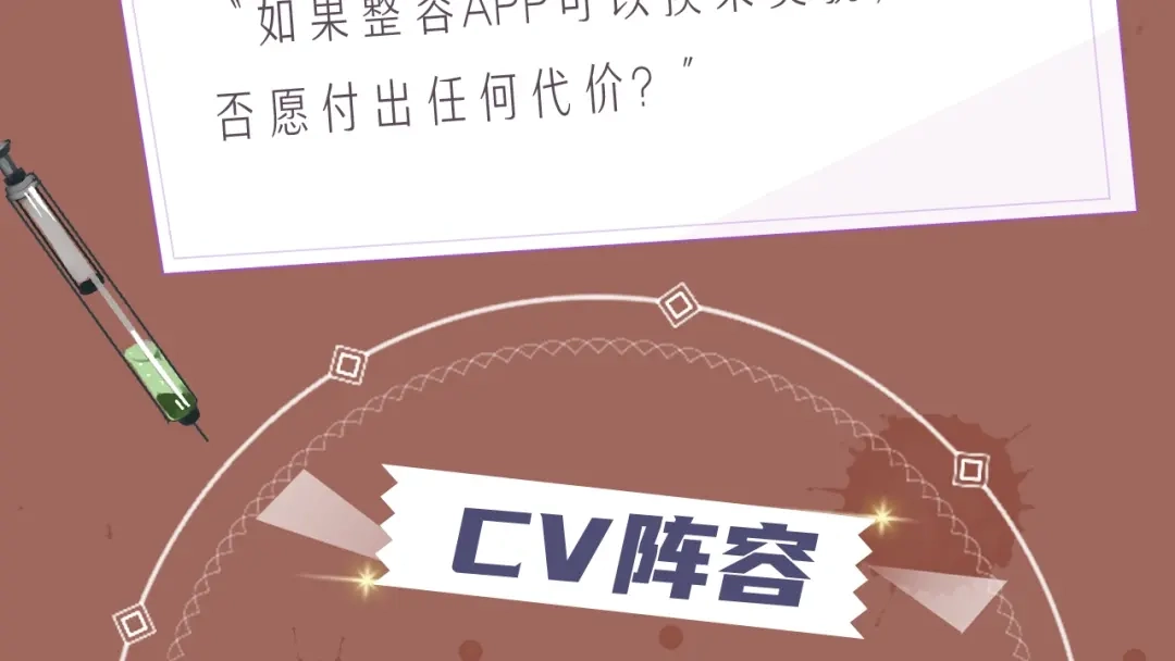 《整容游戏》《整容游戏》视频漫剧上线啦！ 第3页
