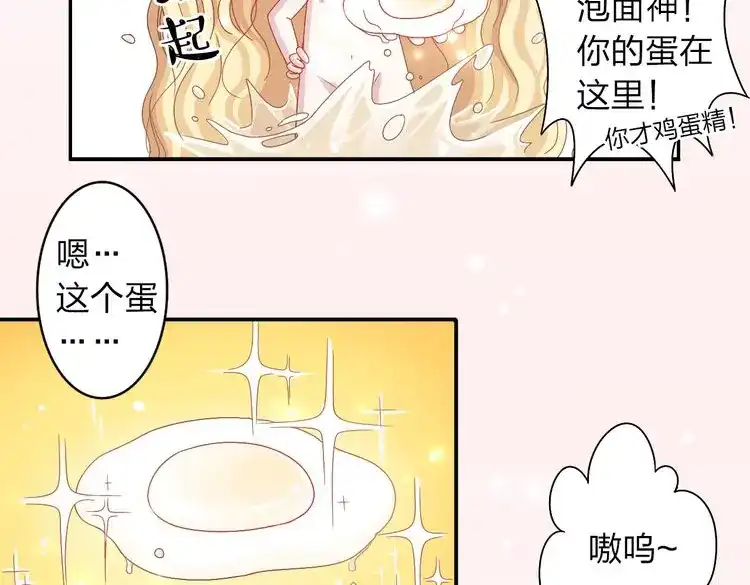 正太快走开！ 第1话 锅里煮出了个小正太！ 第15页