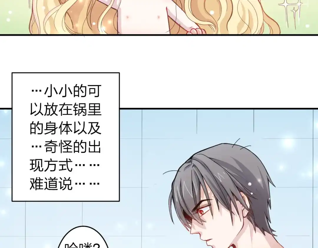 正太快走开！ 第1话 锅里煮出了个小正太！ 第12页