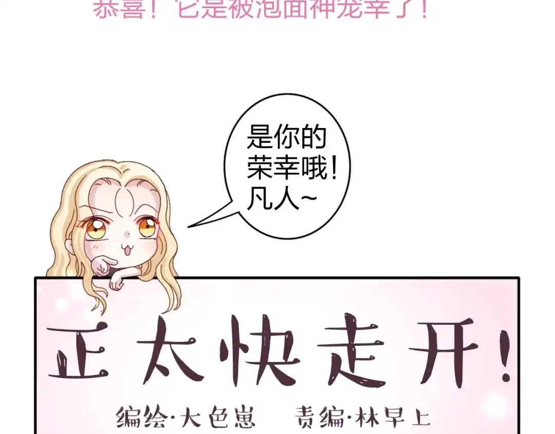 正太快走开！ 第12话 方便面没有调料包的原因！ 第19页