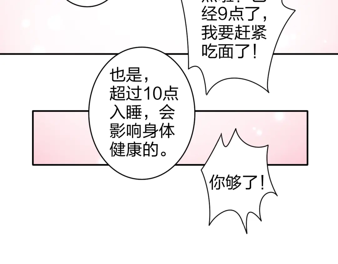 正太快走开！ 第12话 方便面没有调料包的原因！ 第16页