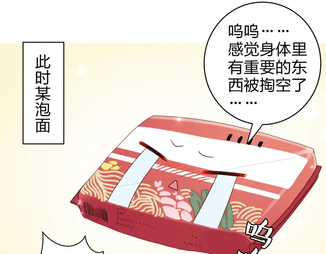 正太快走开！ 第12话 方便面没有调料包的原因！ 第17页
