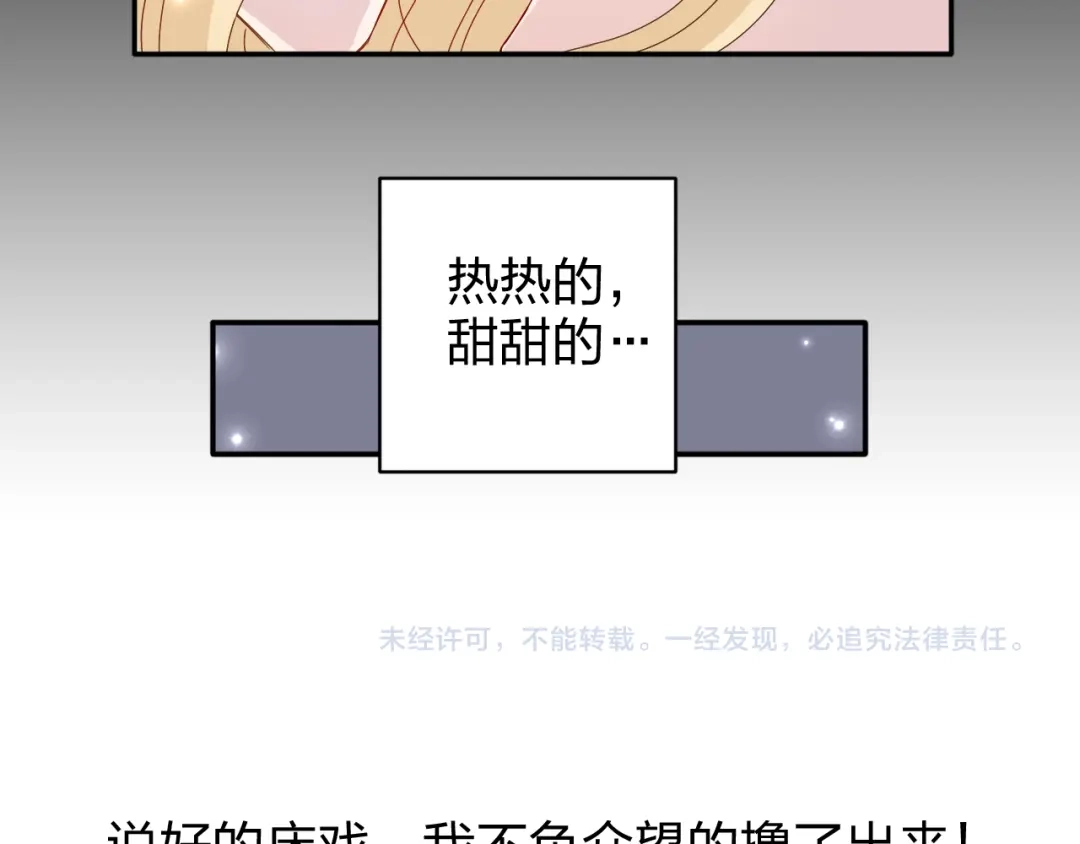 正太快走开！ 第12话 方便面没有调料包的原因！ 第53页
