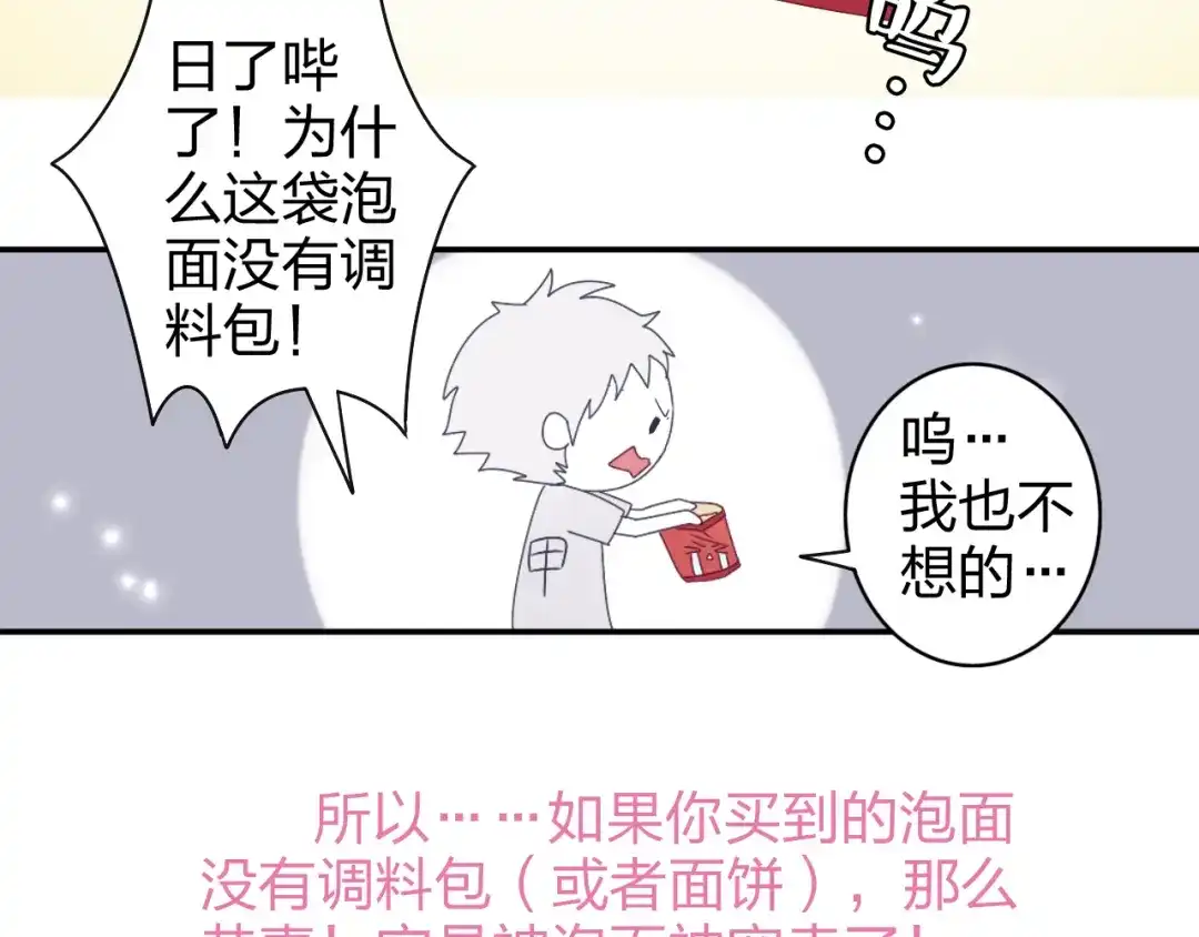 正太快走开！ 第12话 方便面没有调料包的原因！ 第18页