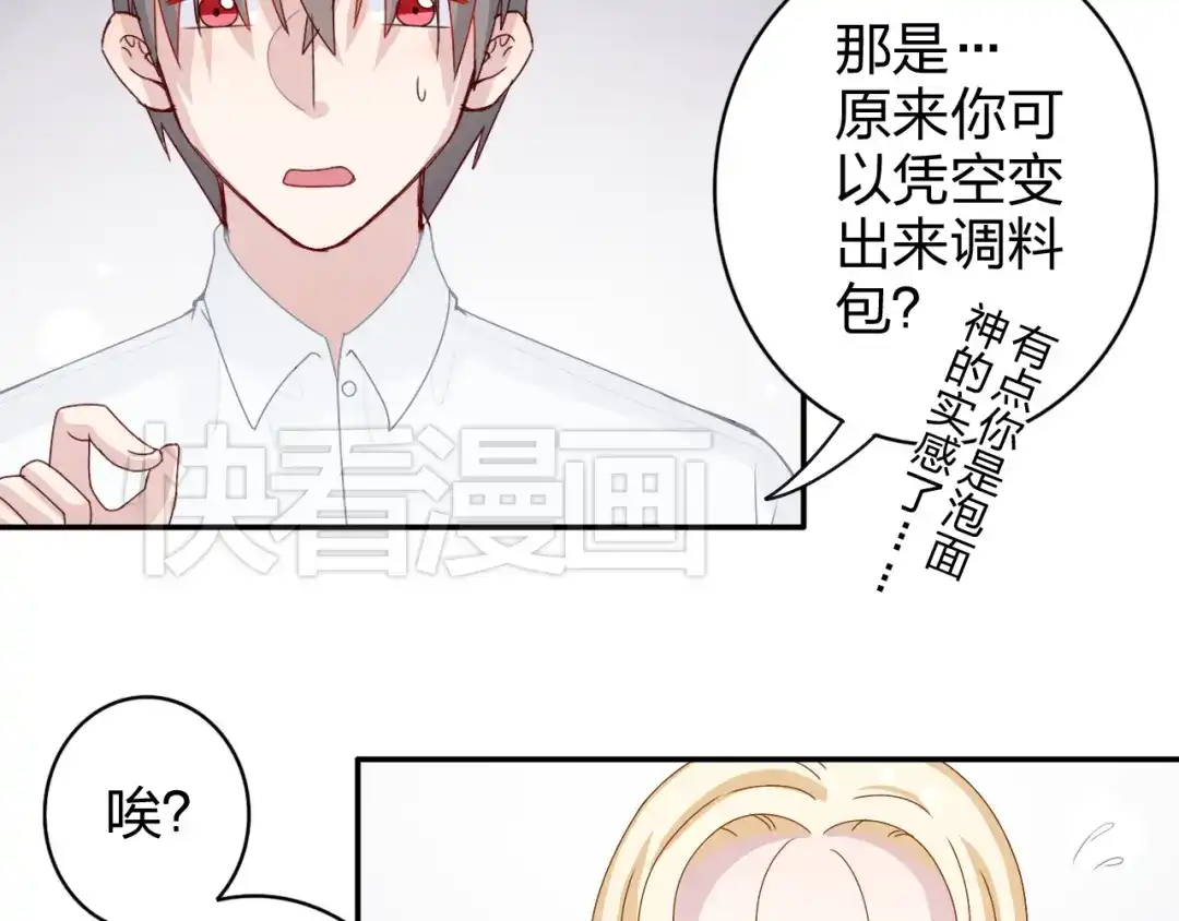 正太快走开！ 第12话 方便面没有调料包的原因！ 第14页