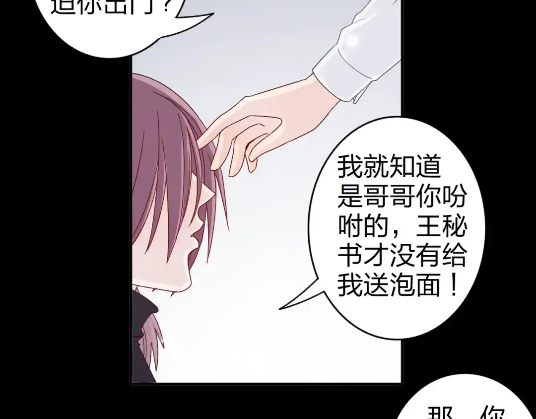 正太快走开！ 第13话 原来这是你的味道 第30页