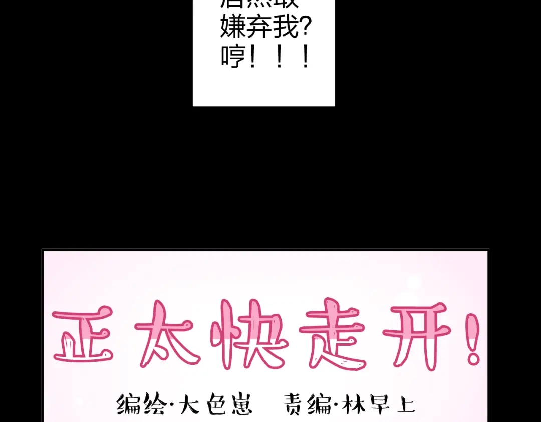 正太快走开！ 第13话 原来这是你的味道 第21页