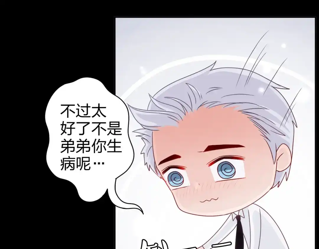正太快走开！ 第13话 原来这是你的味道 第41页