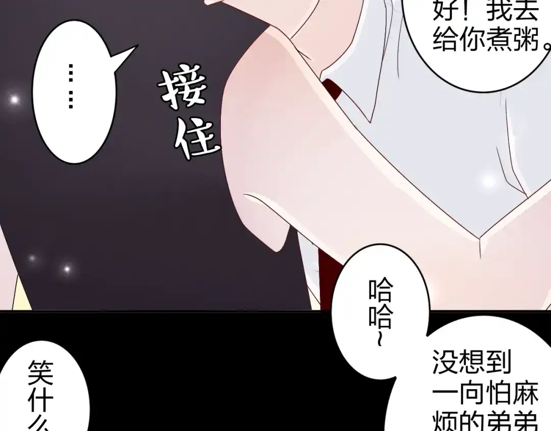 正太快走开！ 第13话 原来这是你的味道 第43页