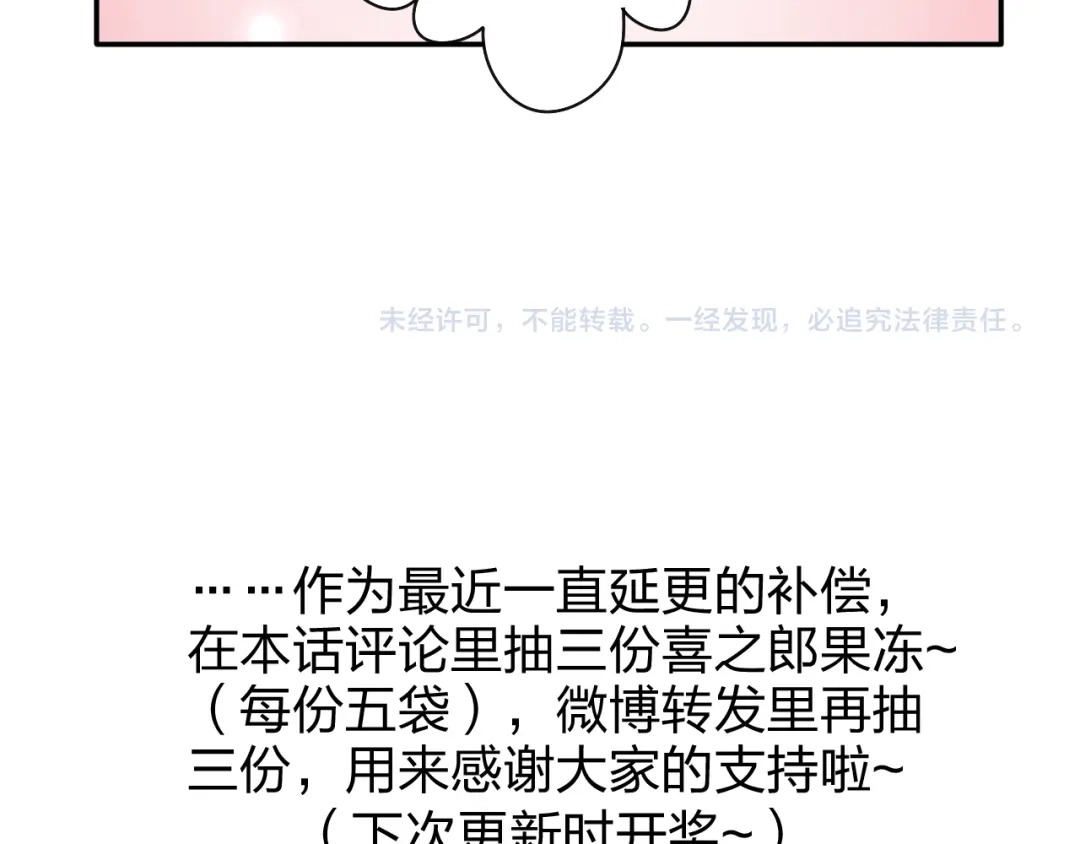 正太快走开！ 第14话 被泡面缠住了！ 第60页