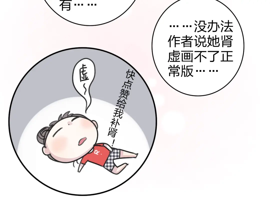 正太快走开！ 第14话 被泡面缠住了！ 第69页