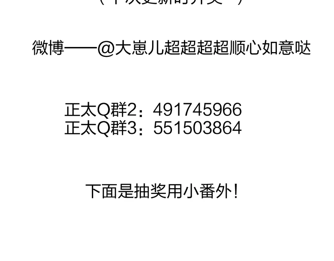 正太快走开！ 第14话 被泡面缠住了！ 第61页