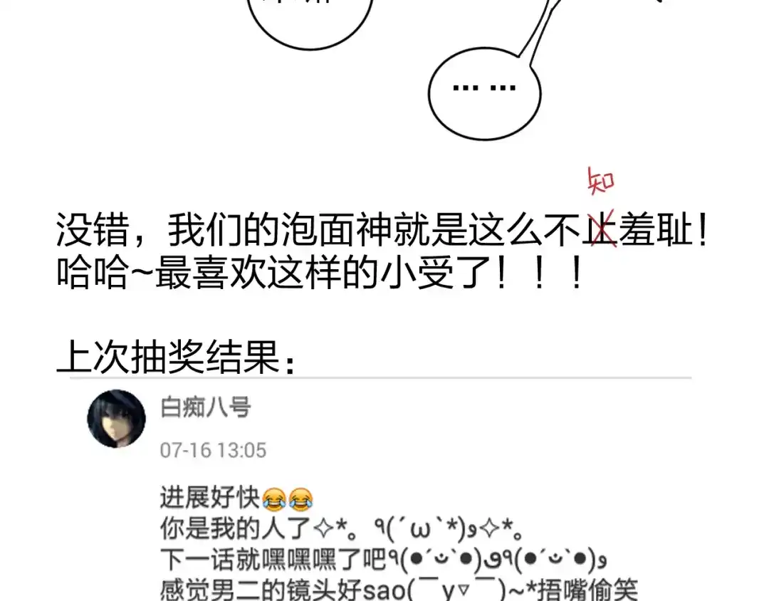 正太快走开！ 番外 美好的早晨 第23页