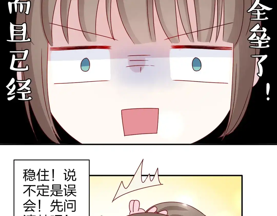 正太快走开！ 第15话 你身上怎么有吻痕？！ 第31页