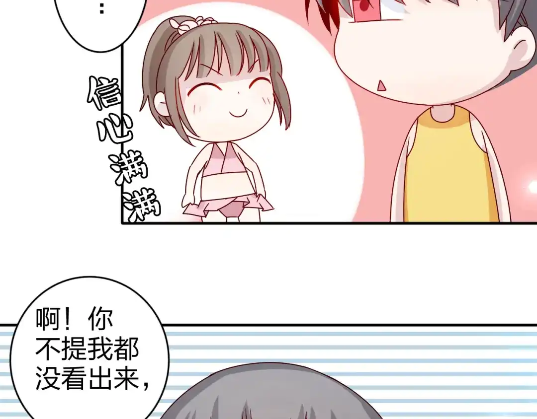正太快走开！ 第15话 你身上怎么有吻痕？！ 第21页