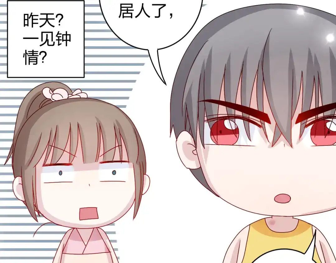 正太快走开！ 第15话 你身上怎么有吻痕？！ 第38页