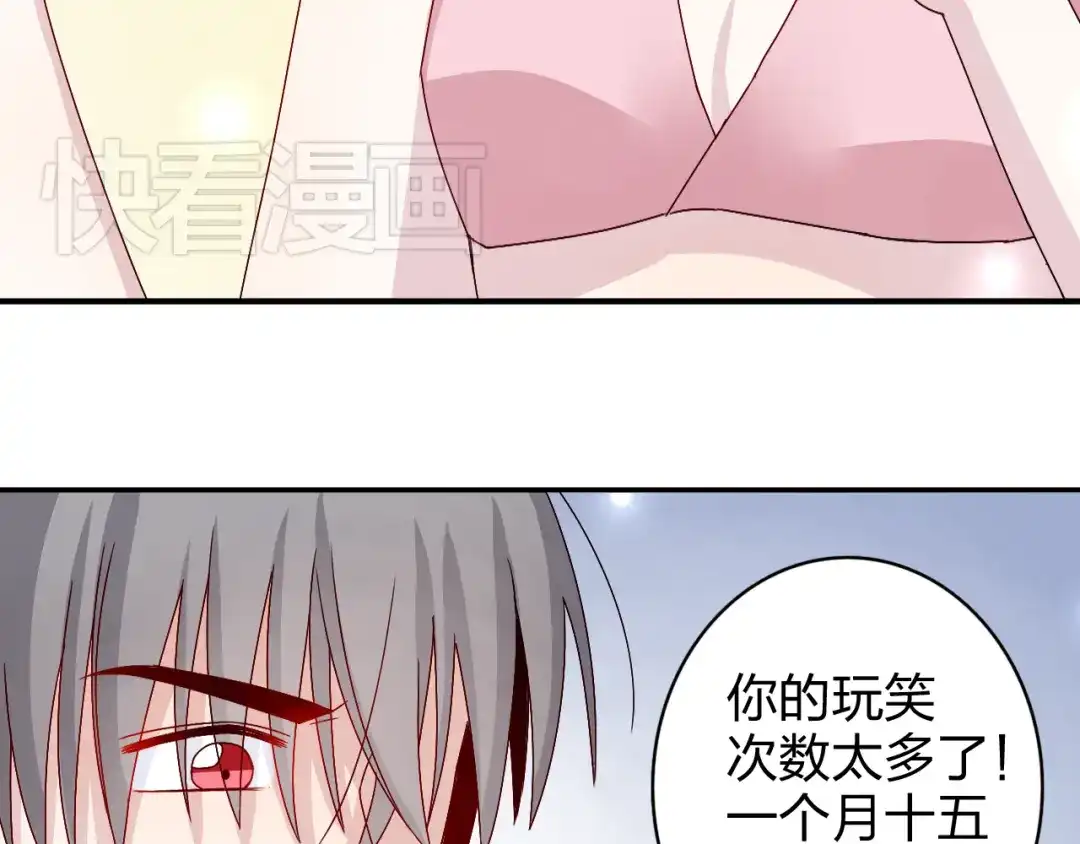 正太快走开！ 第15话 你身上怎么有吻痕？！ 第7页