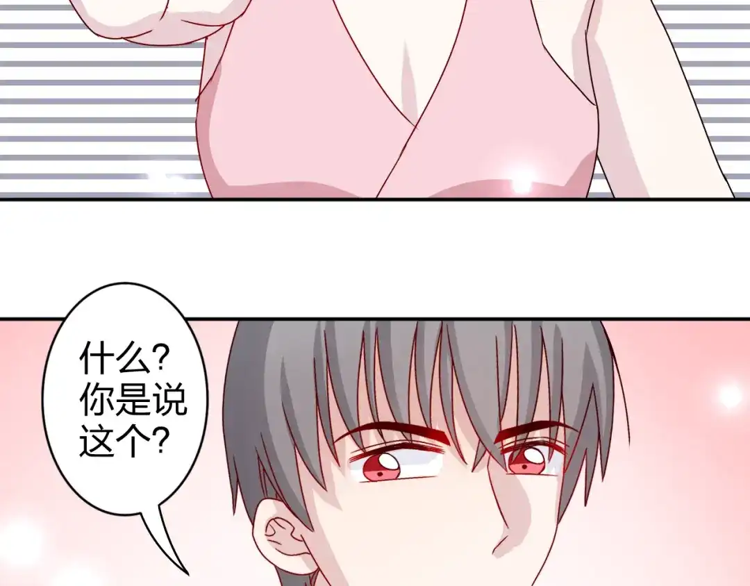 正太快走开！ 第15话 你身上怎么有吻痕？！ 第27页