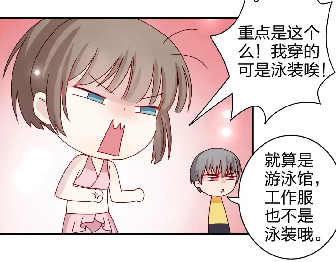 正太快走开！ 第15话 你身上怎么有吻痕？！ 第23页