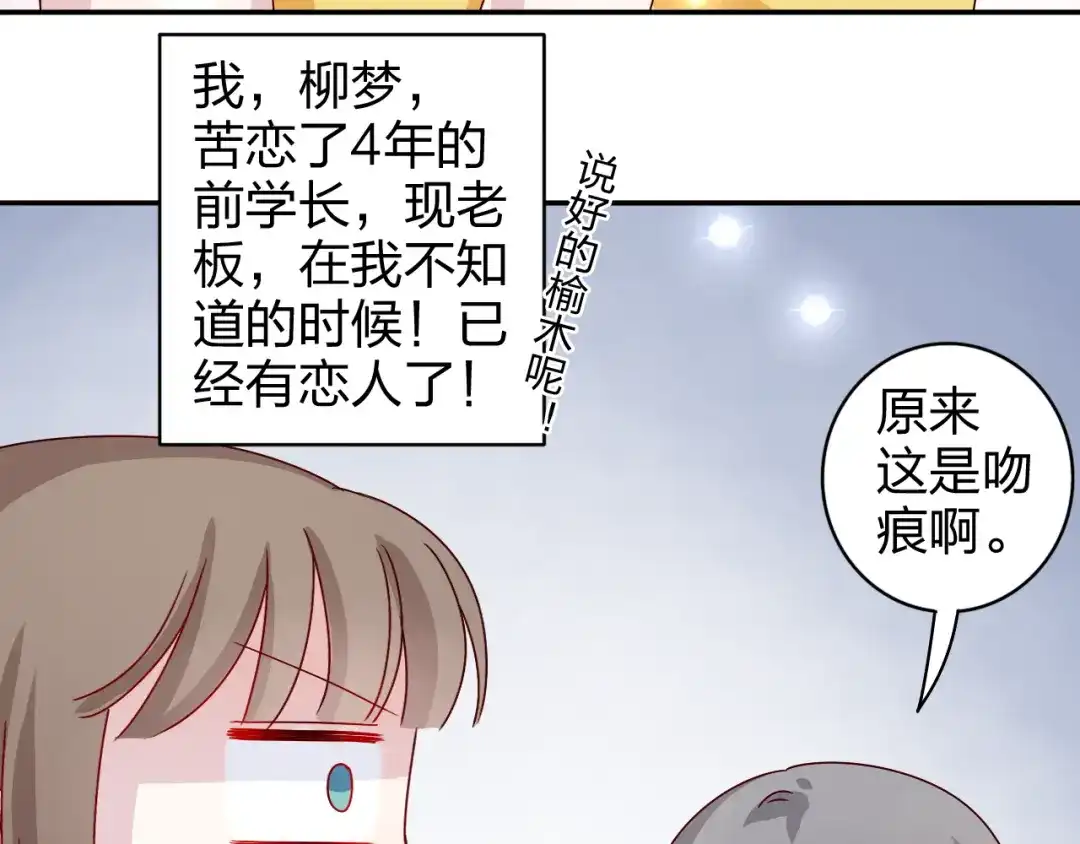 正太快走开！ 第15话 你身上怎么有吻痕？！ 第29页