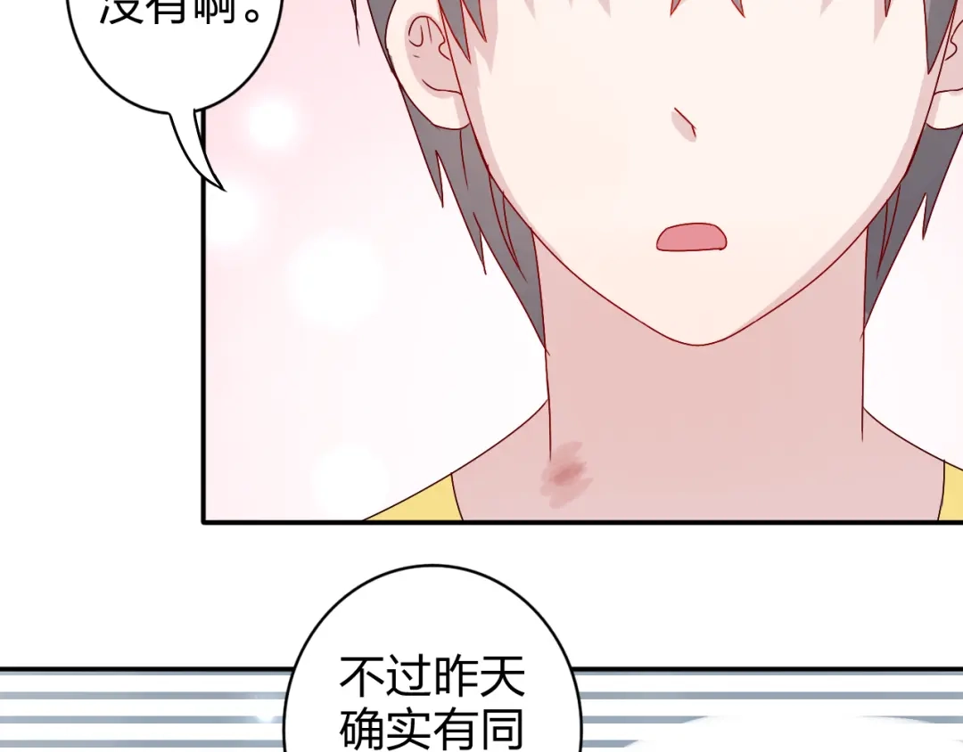 正太快走开！ 第15话 你身上怎么有吻痕？！ 第37页