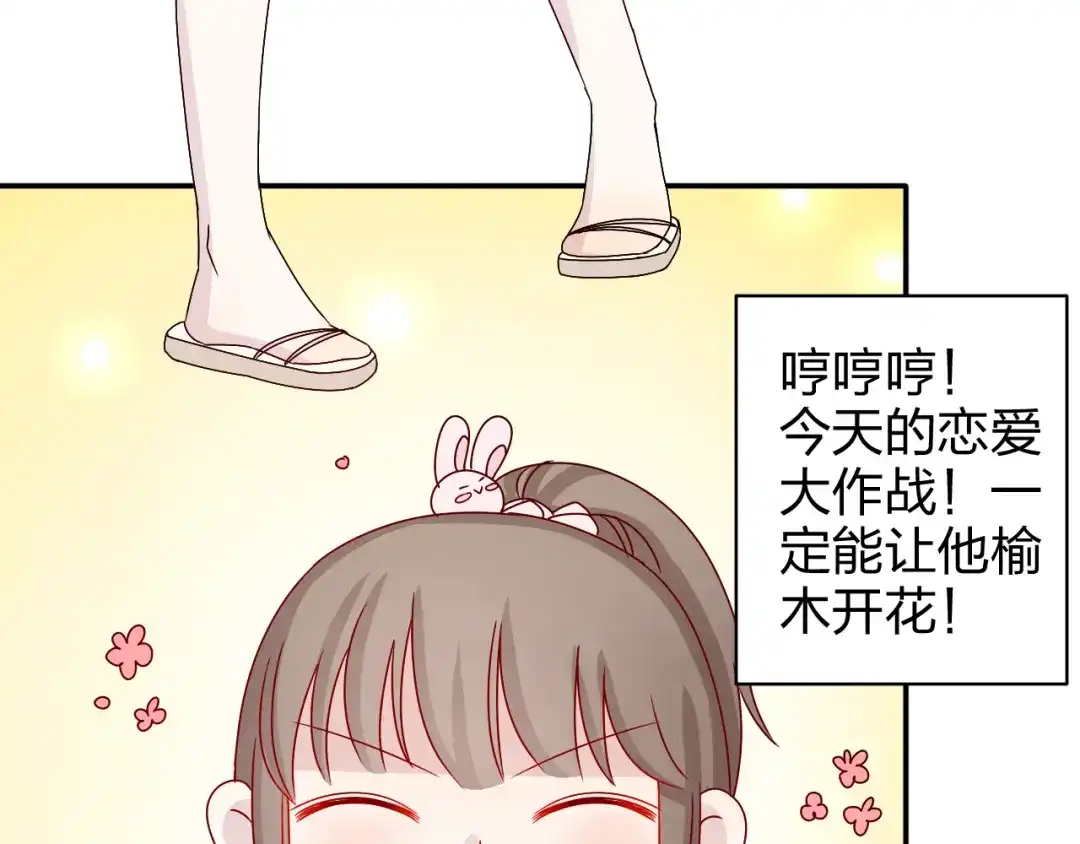 正太快走开！ 第15话 你身上怎么有吻痕？！ 第19页