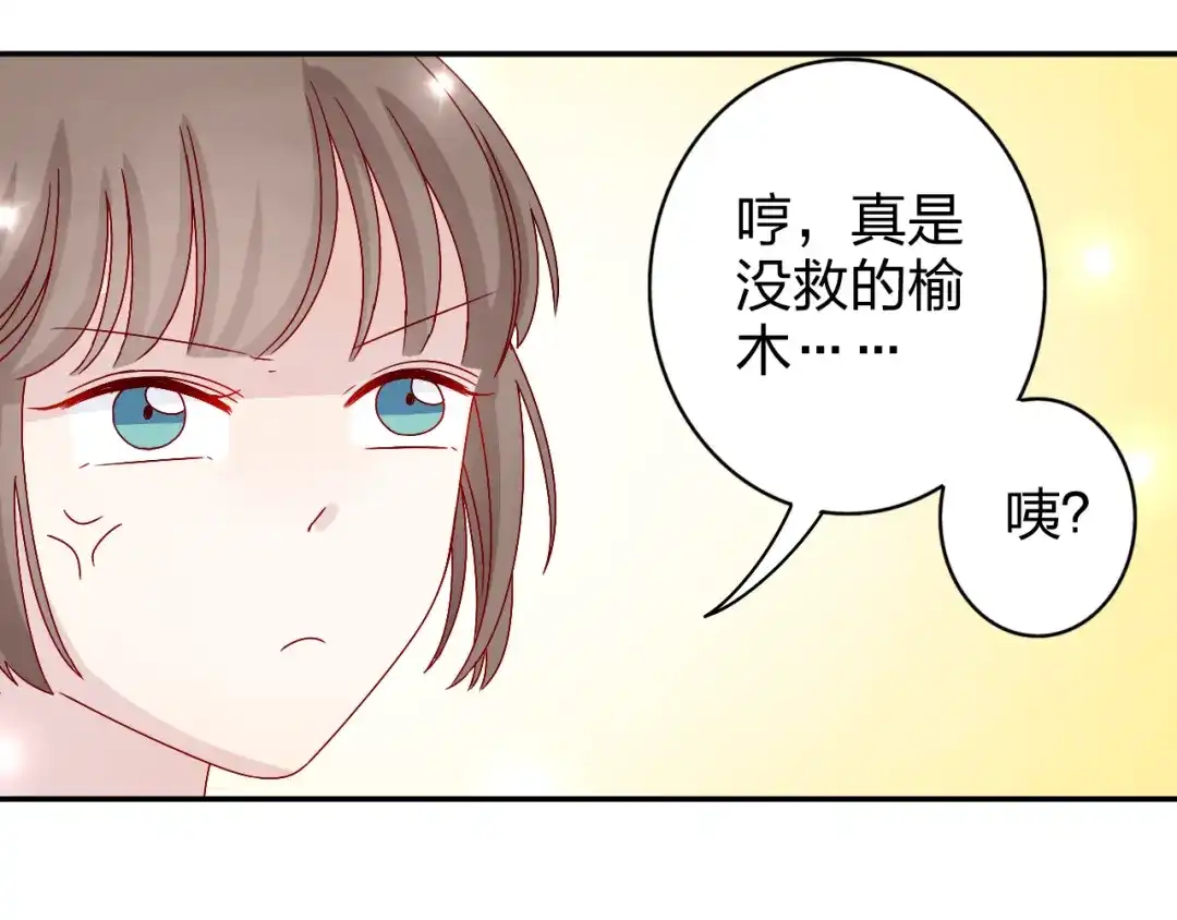 正太快走开！ 第15话 你身上怎么有吻痕？！ 第24页