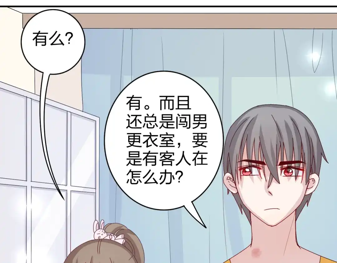 正太快走开！ 第15话 你身上怎么有吻痕？！ 第9页