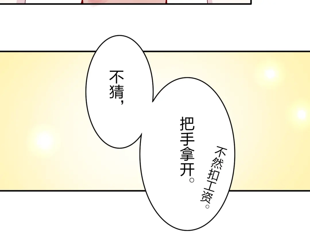 正太快走开！ 第15话 你身上怎么有吻痕？！ 第2页