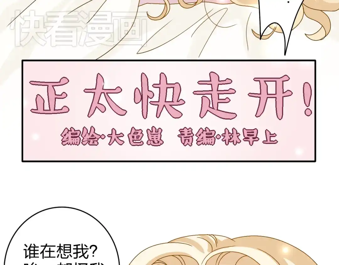 正太快走开！ 第16话 感谢有你等我 第12页