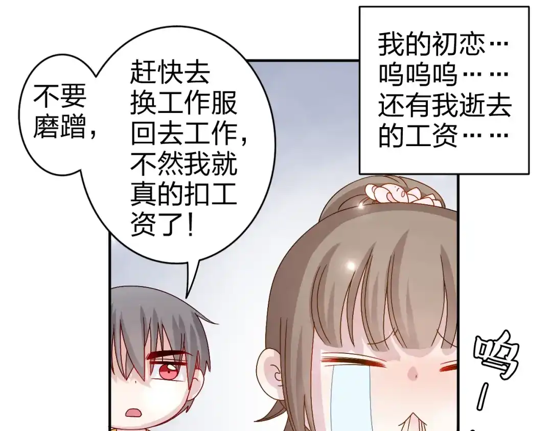 正太快走开！ 第16话 感谢有你等我 第1页