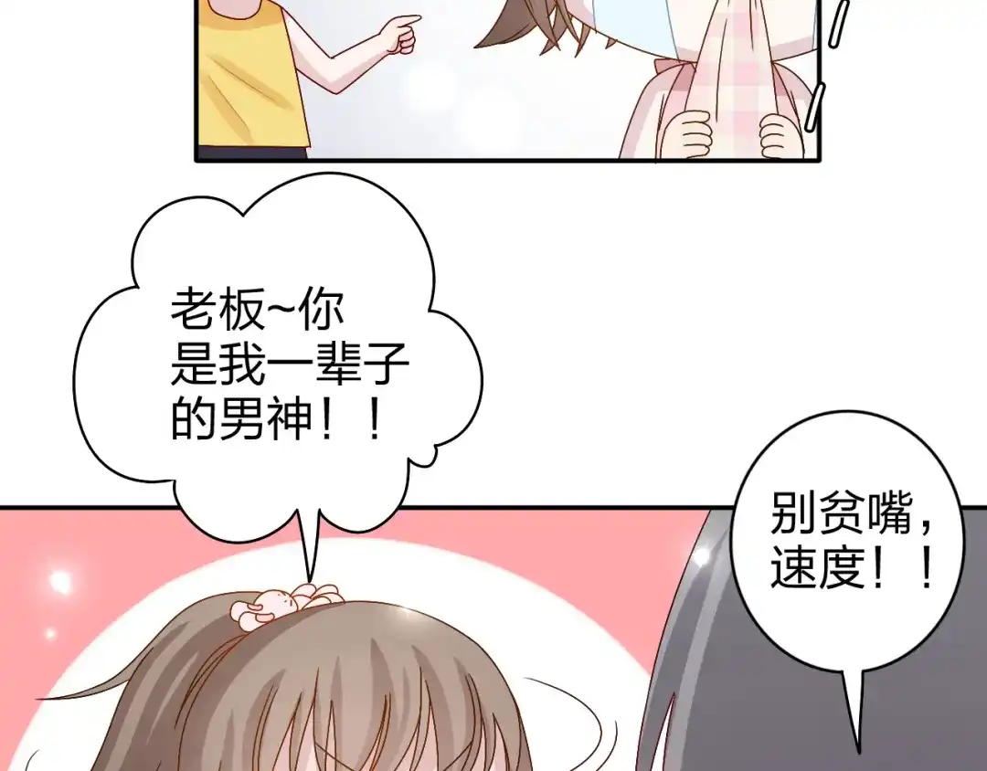 正太快走开！ 第16话 感谢有你等我 第2页