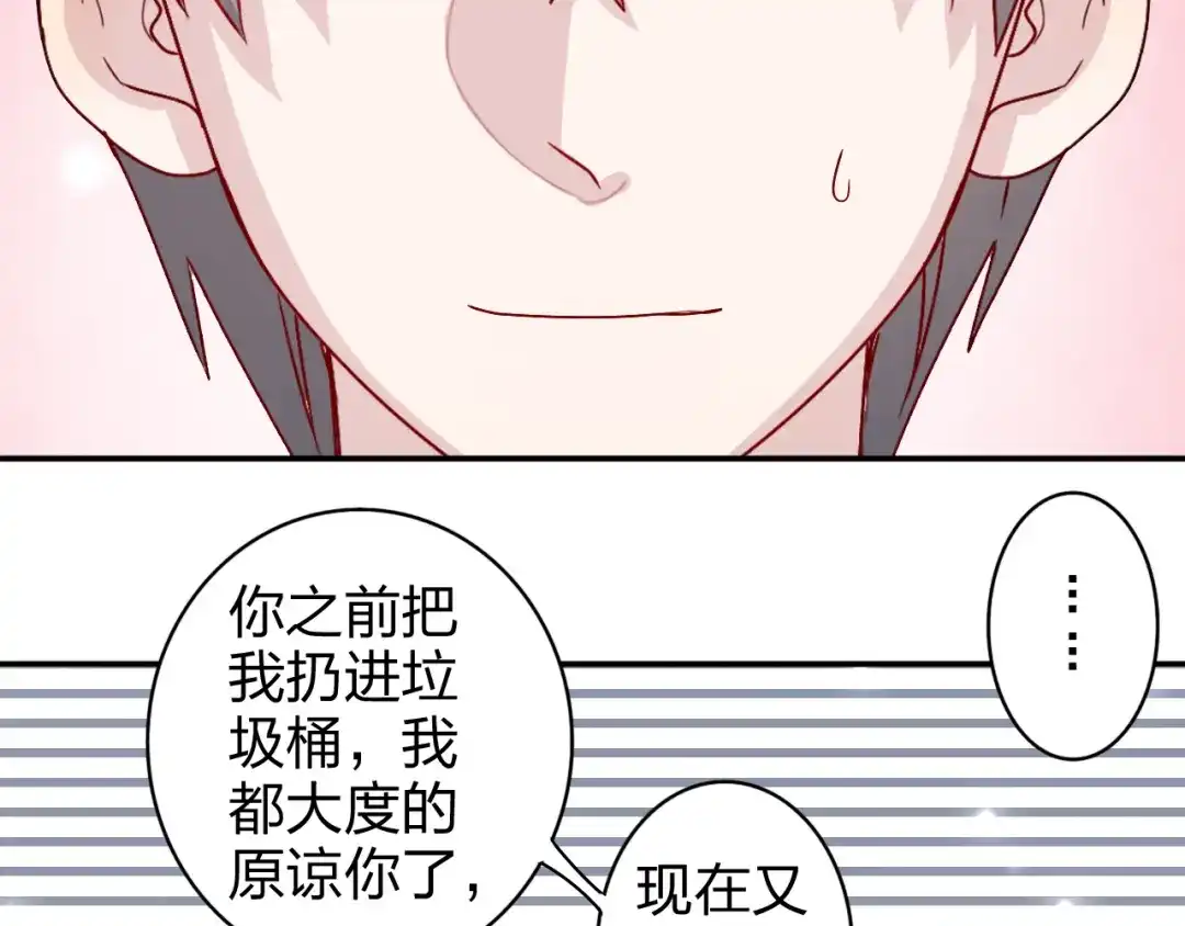 正太快走开！ 第17话 我会照顾好你的 第27页