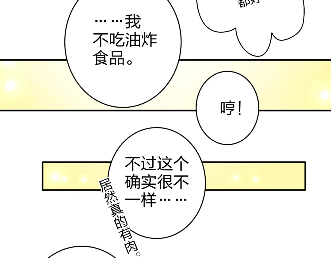 正太快走开！ 第17话 我会照顾好你的 第43页