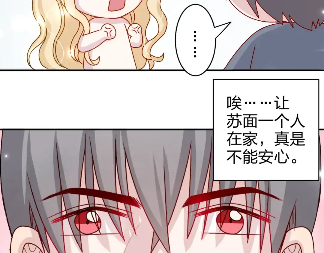 正太快走开！ 第17话 我会照顾好你的 第26页