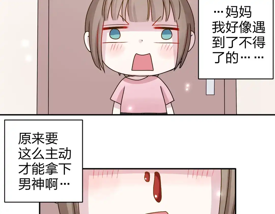 正太快走开！ 第18话 带我出门吧！ 第39页