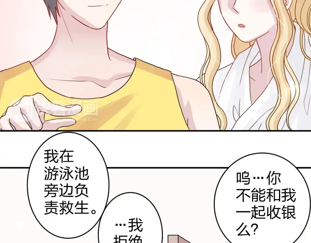 正太快走开！ 第19话 才不是情侣 第7页