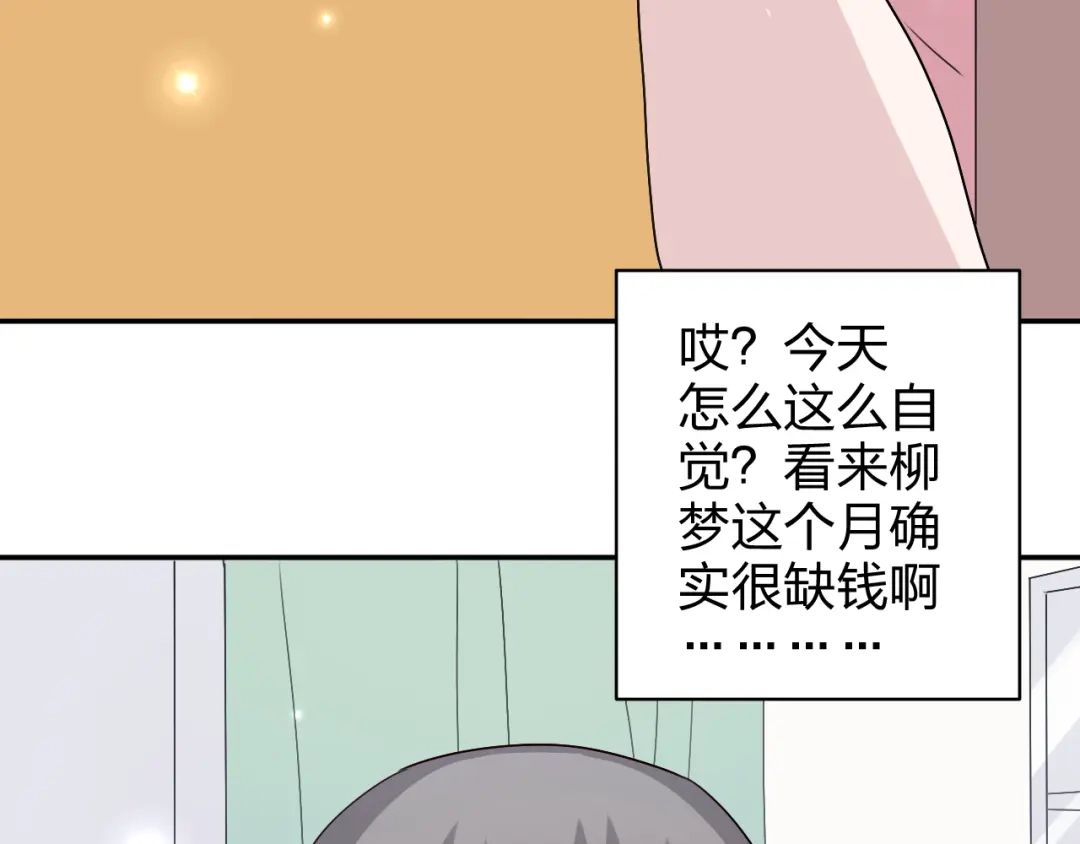 正太快走开！ 第19话 才不是情侣 第23页