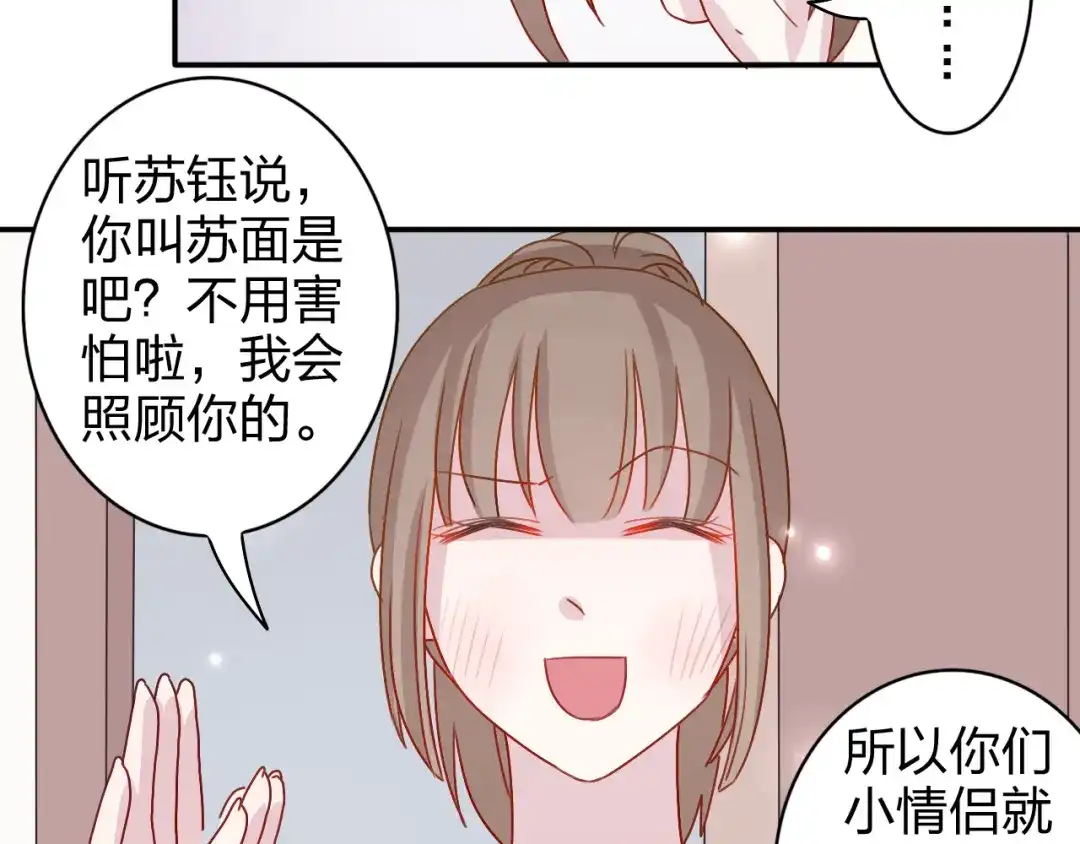 正太快走开！ 第19话 才不是情侣 第13页