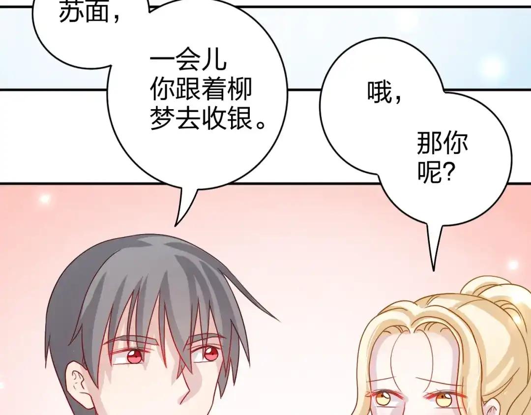 正太快走开！ 第19话 才不是情侣 第6页
