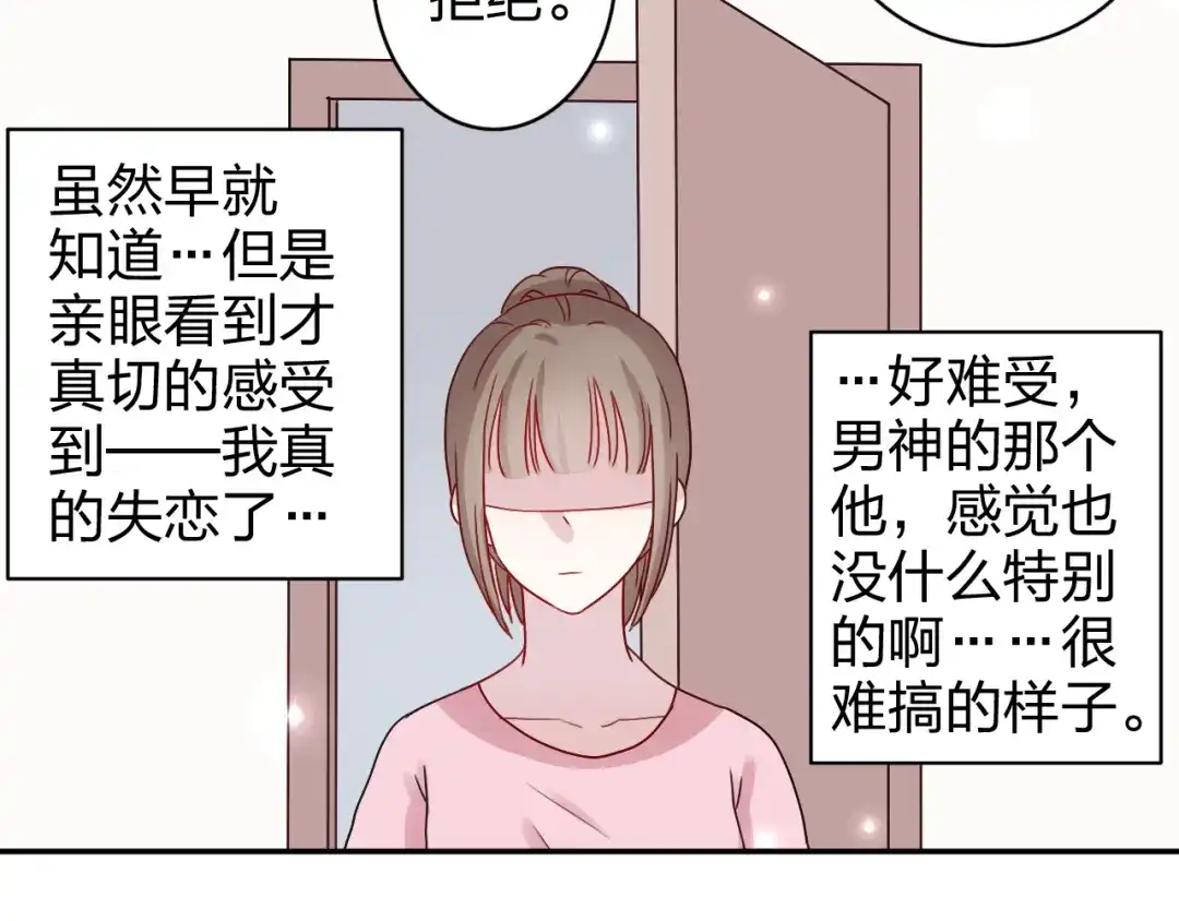 正太快走开！ 第19话 才不是情侣 第8页