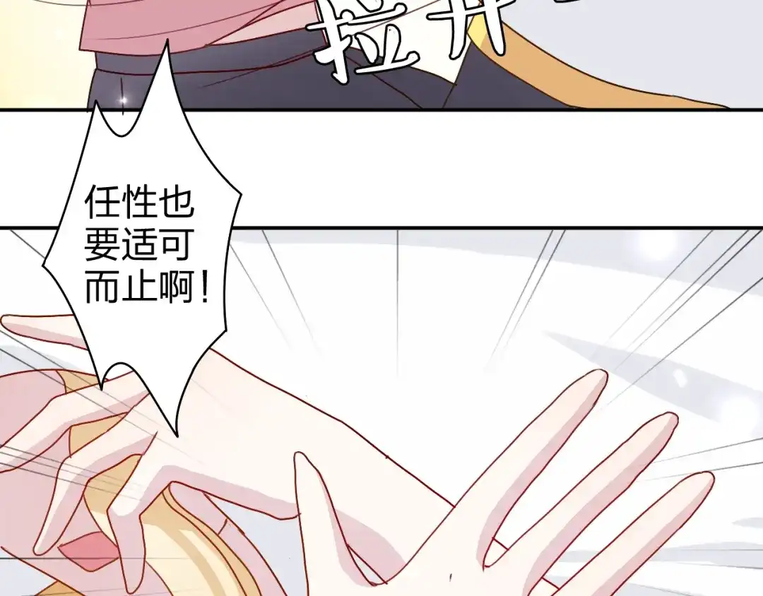 正太快走开！ 第19话 才不是情侣 第36页