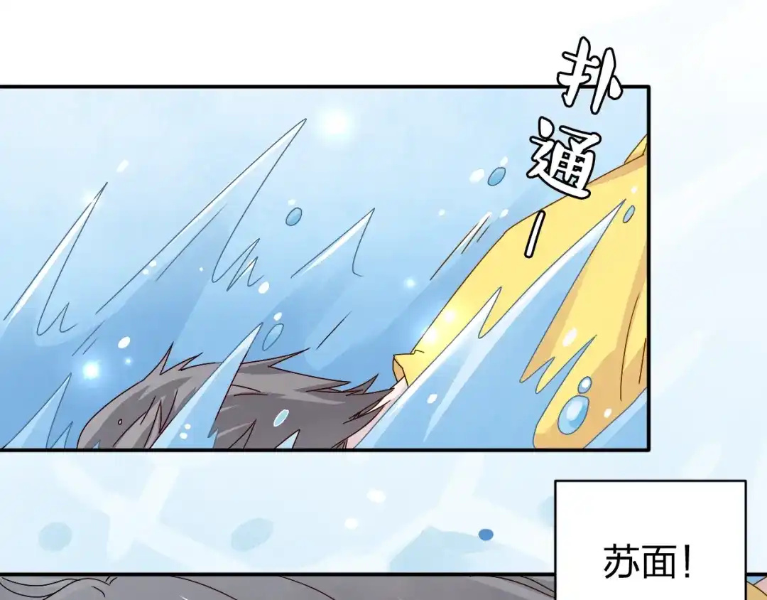 正太快走开！ 第20话 苏面落水 第1页