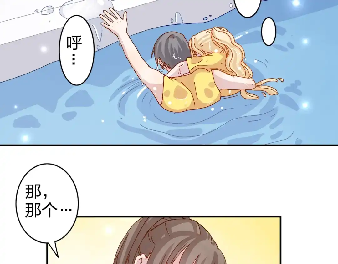 正太快走开！ 第20话 苏面落水 第15页