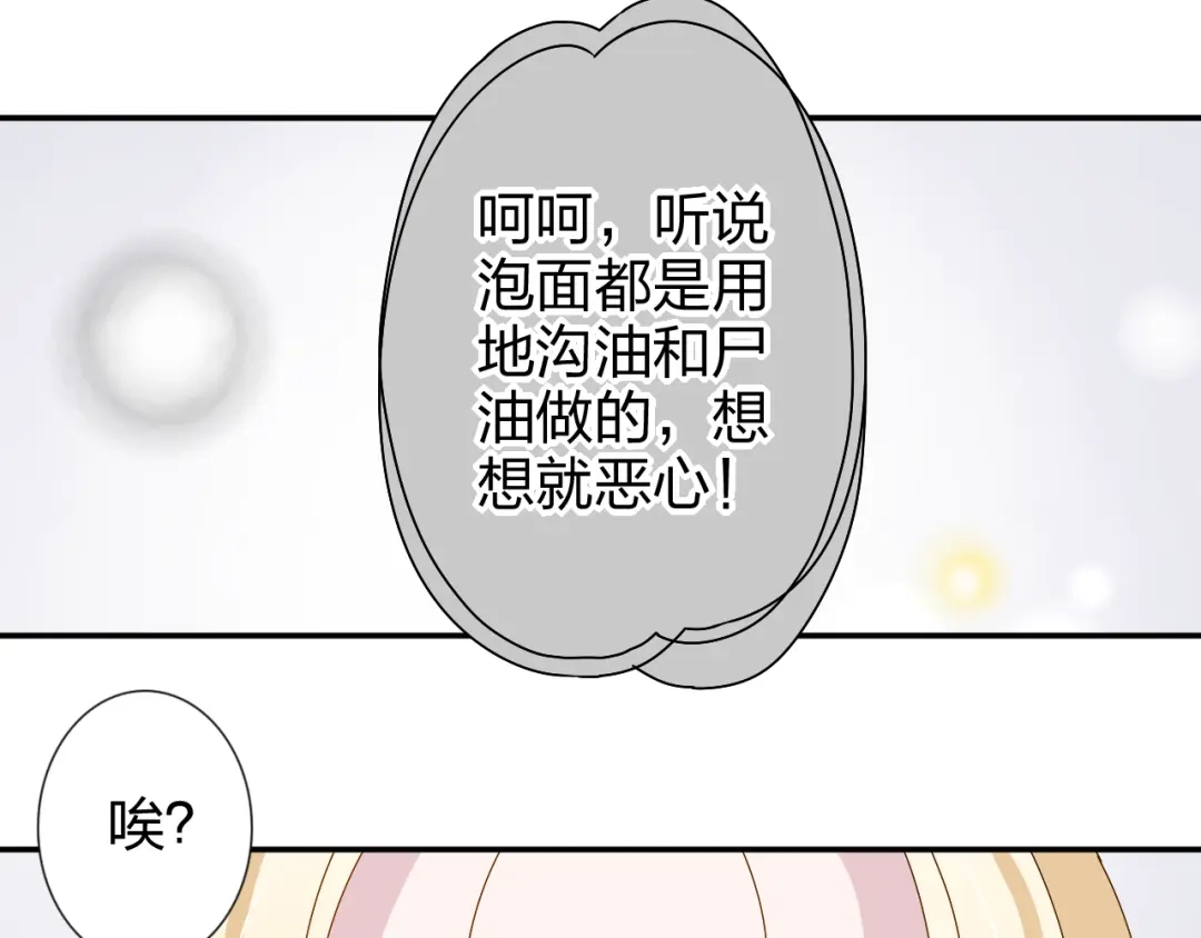 正太快走开！ 第21话 推销泡面 第7页