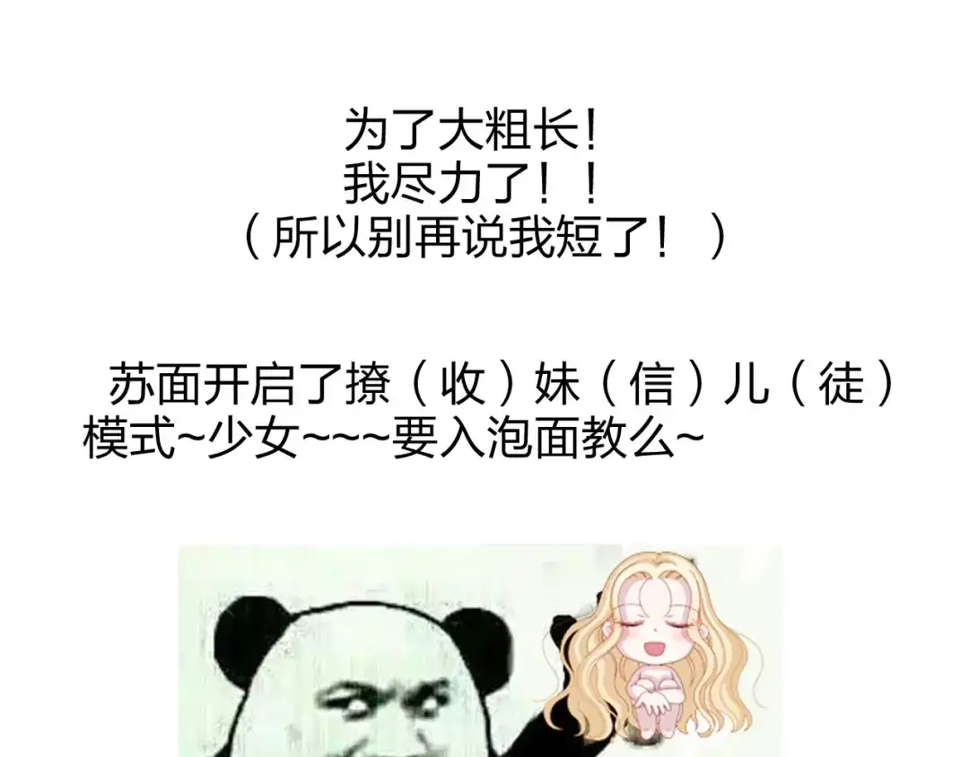 正太快走开！ 第21话 推销泡面 第73页