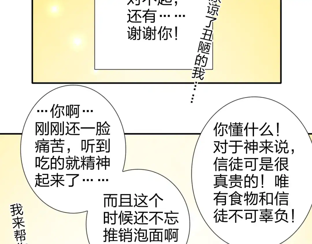 正太快走开！ 第21话 推销泡面 第70页