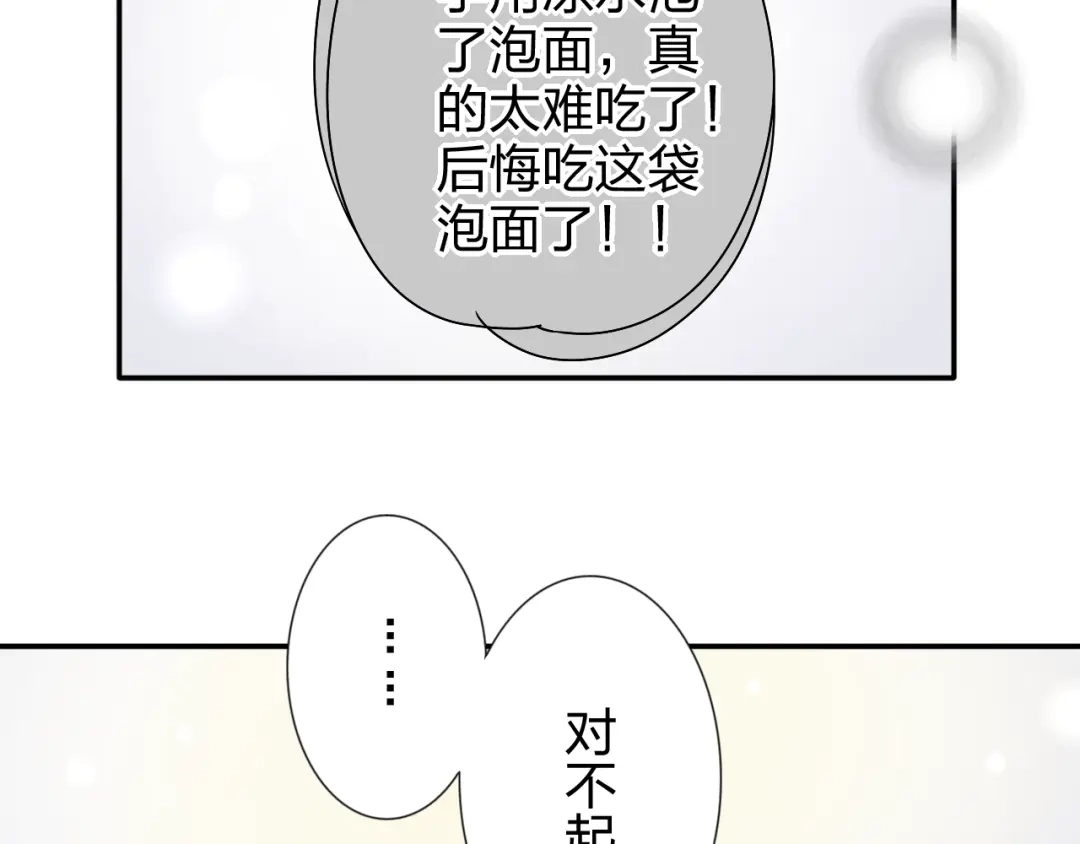 正太快走开！ 第21话 推销泡面 第14页